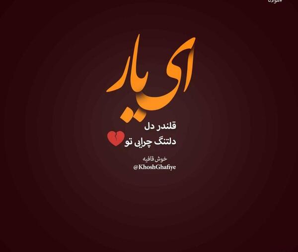 عکس دلتنگی یارم