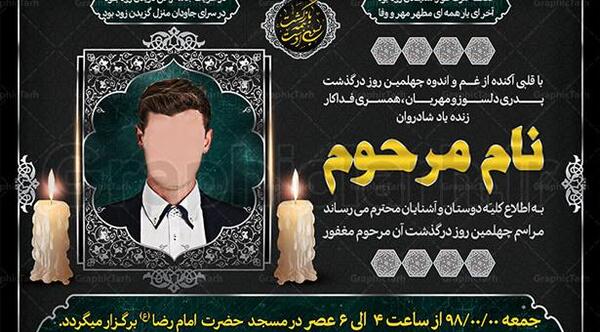 عکس فوت چهلم