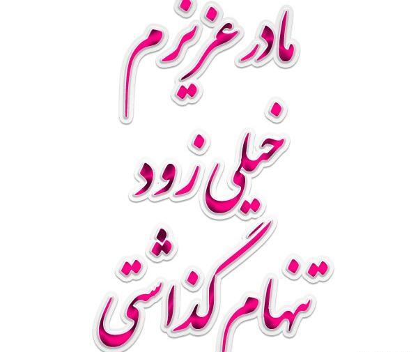 قاب عکس مادر فوت شده