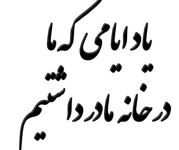 قاب عکس مادر فوت شده
