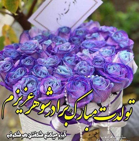 عکس تولدت مبارک جاری جان