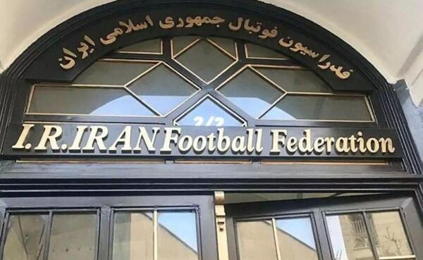 عکس فدراسیون فوتبال