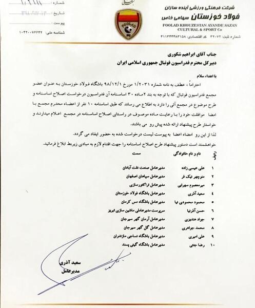 عکس فدراسیون فوتبال