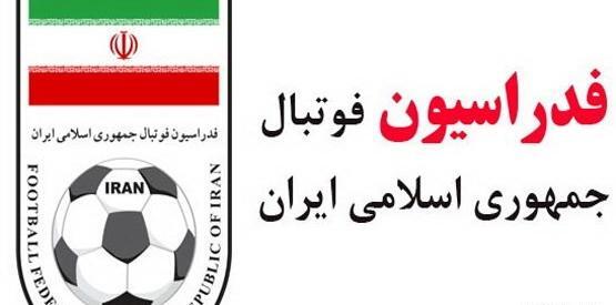 عکس فدراسیون فوتبال