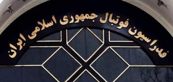 عکس فدراسیون فوتبال