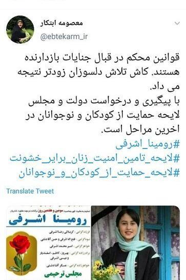 عکس نامزد رومینا اشرفی