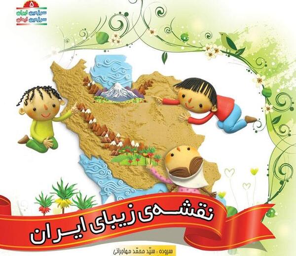 عکس زیبا از نقشه ایران