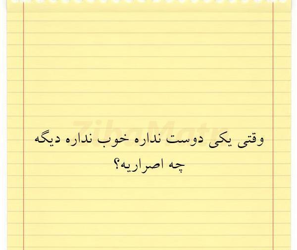 عکس دوست ندارم دیگه