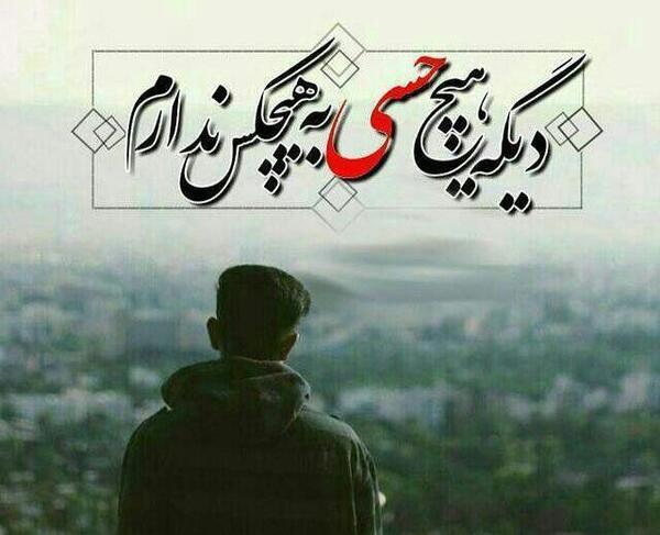عکس دوست ندارم دیگه