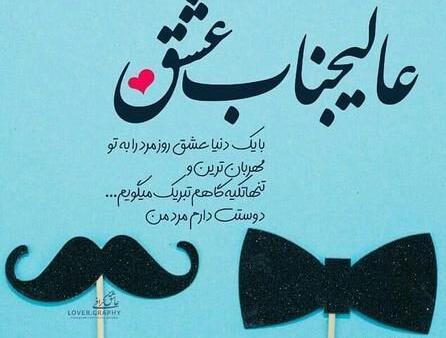 عکس استوری روز مرد