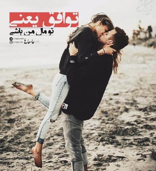 عکس های عاشقانه و شعر