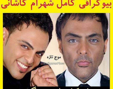 عکس فوت شهرام کاشانی