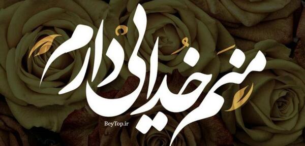 عکس پروفایل ذکر خدا