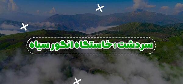 عکس شهر سردشت