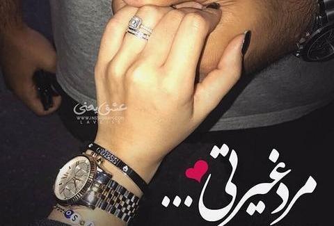 عکس آقامون ضربان قلبمه نباشه هلاکم