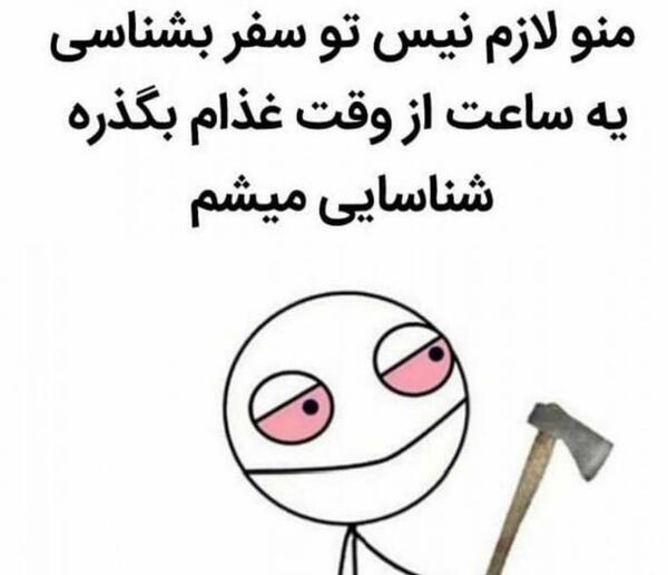 عکس سفر میخوام