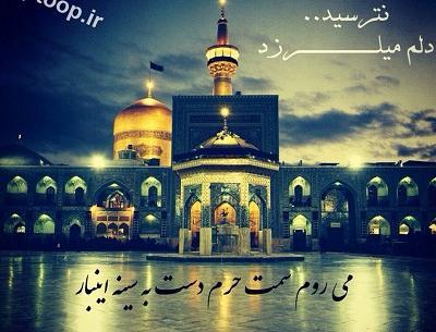 عکس سفر میخوام