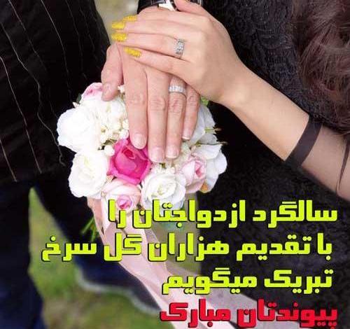 عکس وضعیت واتساپ سالگرد ازدواج