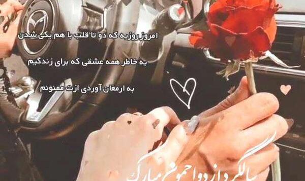 عکس وضعیت واتساپ سالگرد ازدواج