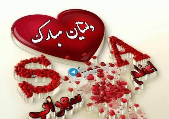عکس ویژه ولنتاین