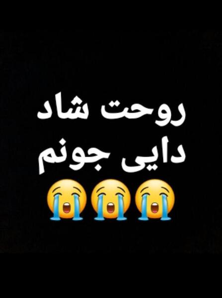 عکس فوت دایی عزیزم