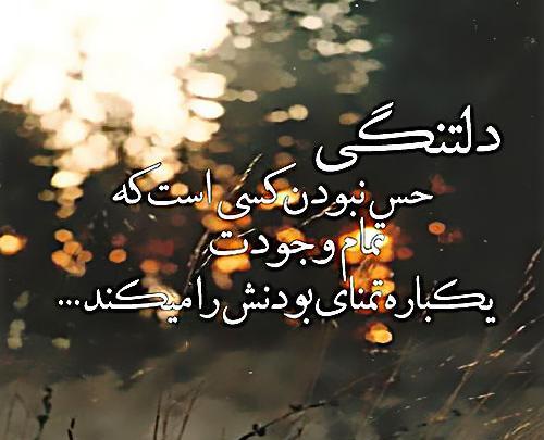 عکس دلتنگی غمناک