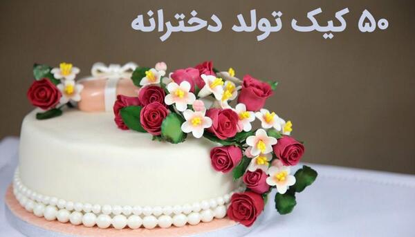 عکس کیک تولد و کادو