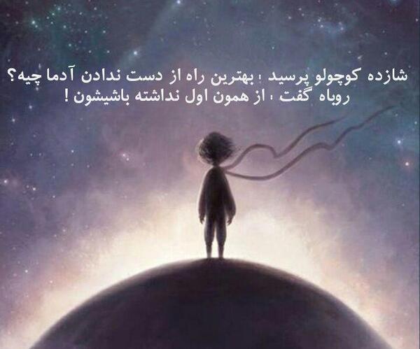 عکس فانتزی شازده کوچولو