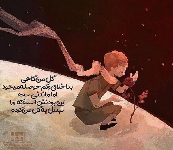 عکس فانتزی شازده کوچولو