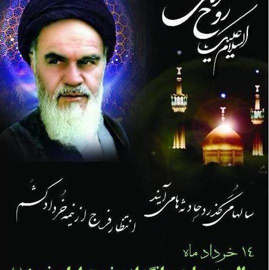 عکس فوت خمینی