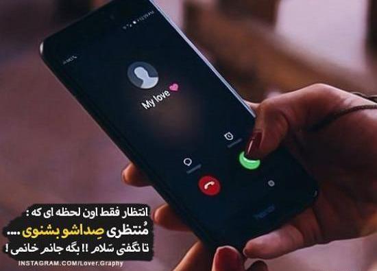عکس دلتنگی صداش