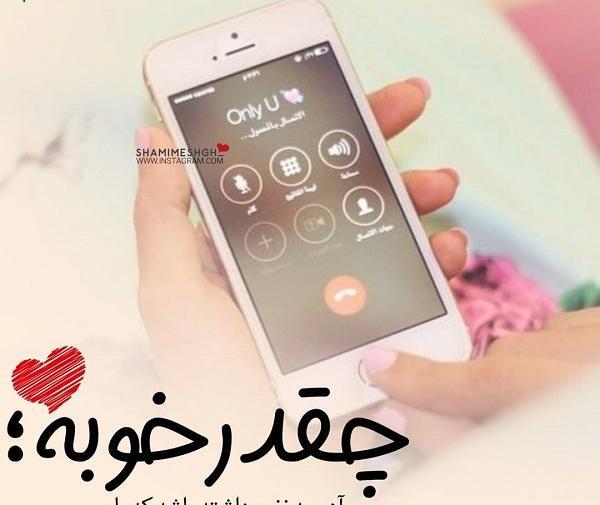 عکس دلتنگی صداش