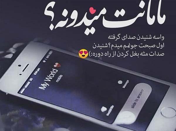 عکس دلتنگی صداش