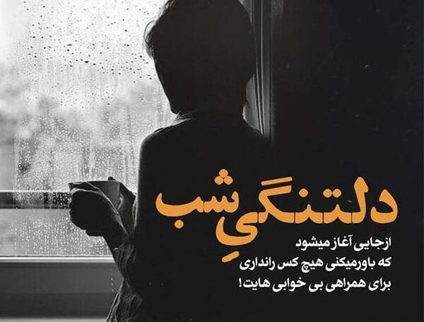عکس دلتنگی صداش