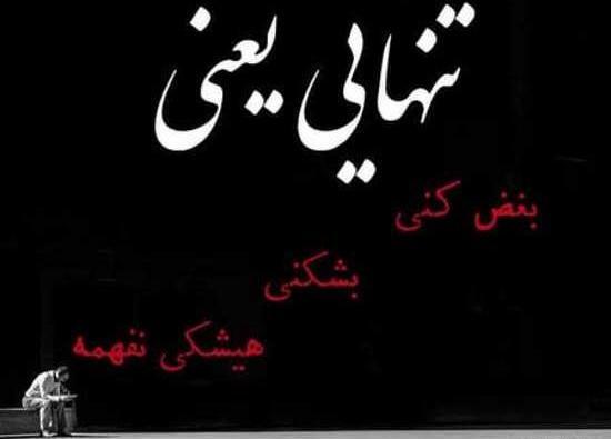 عکس نوشته غمگین عاشقانه شکست عشقی