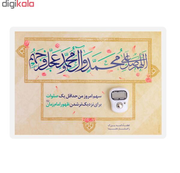 عکس صلوات شمار ظهور