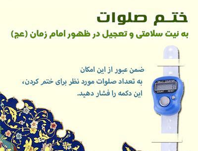 عکس صلوات شمار ظهور