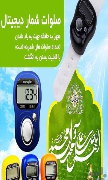 عکس صلوات شمار ظهور