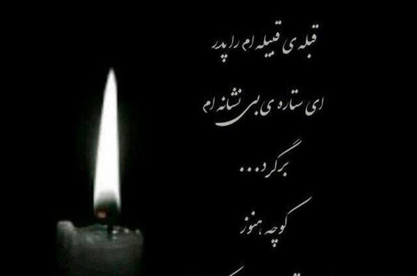 عکس فوت اقوام