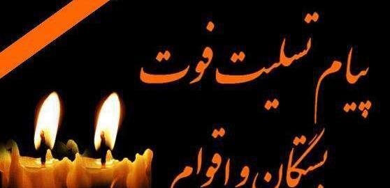 عکس فوت اقوام