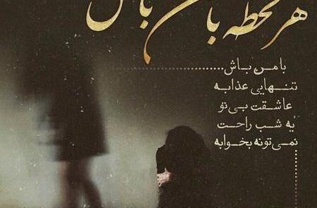 عکس نوشته غمگین عاشقانه زیبا