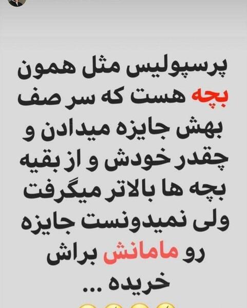 عکس ضد حال به پرسپولیس