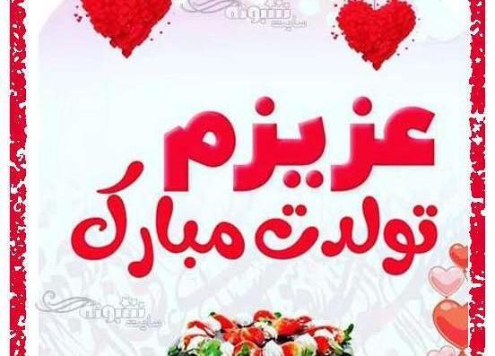 عکس کیک تولد ثنا
