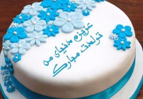 عکس کیک تولد ثنا