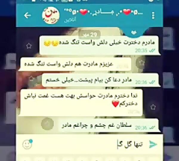 عکس پروفایل چت با مادر