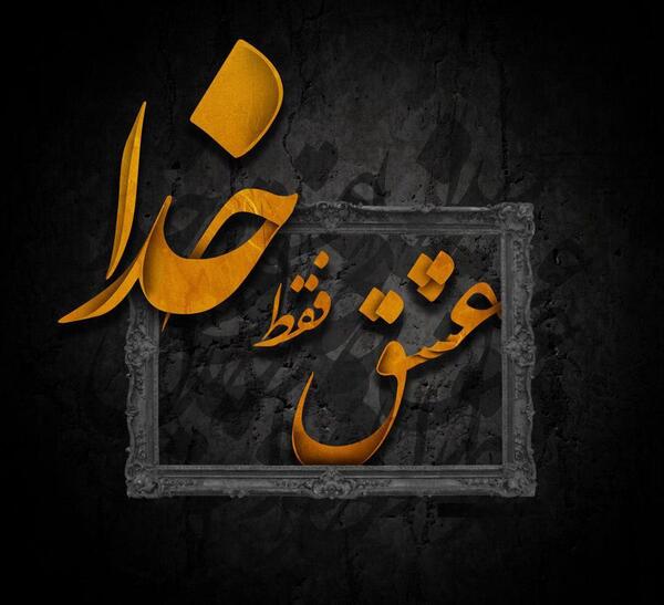 عکس زمینه خدا