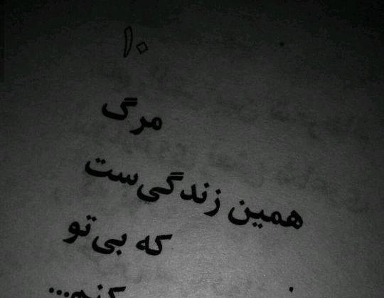 عکس شکست عشقی و مرگ