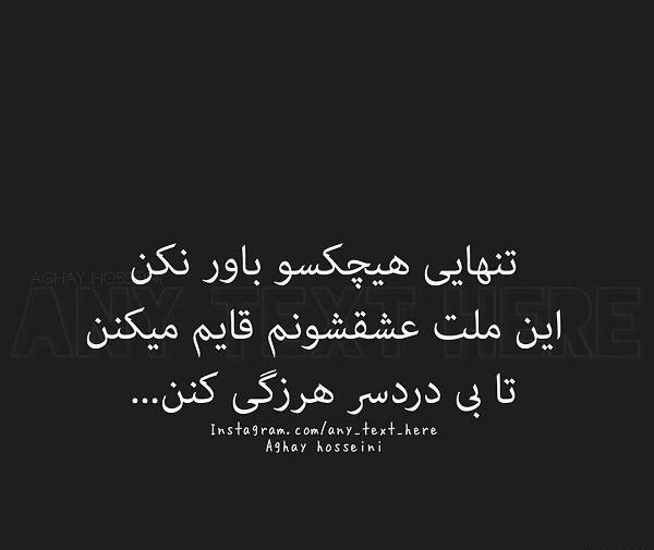 عکس نوشته تیکه دار هرزگی