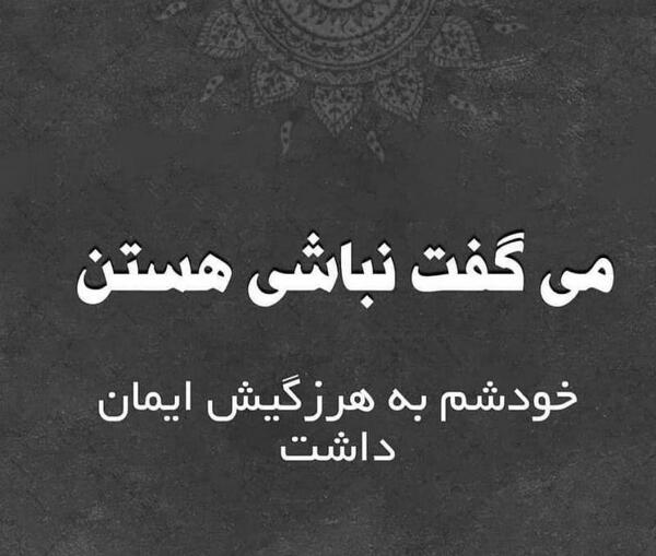 عکس نوشته تیکه دار هرزگی