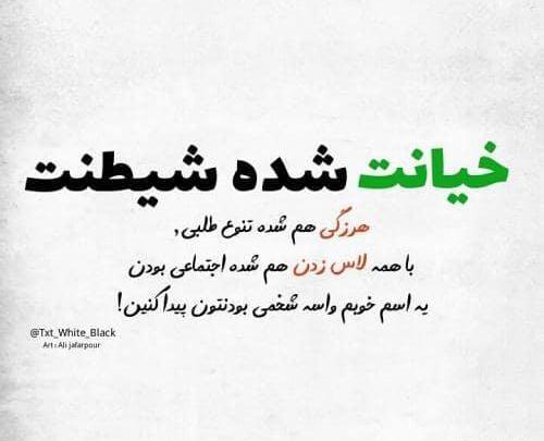 عکس نوشته تیکه دار هرزگی